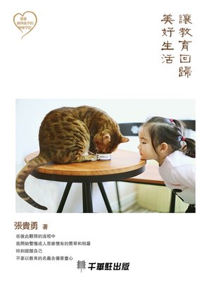 cover image of 讓教育回歸美好生活